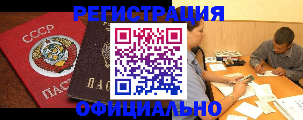 купить прописку в Грязях