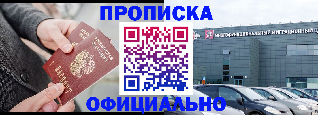 прописка гарантия в Грязях